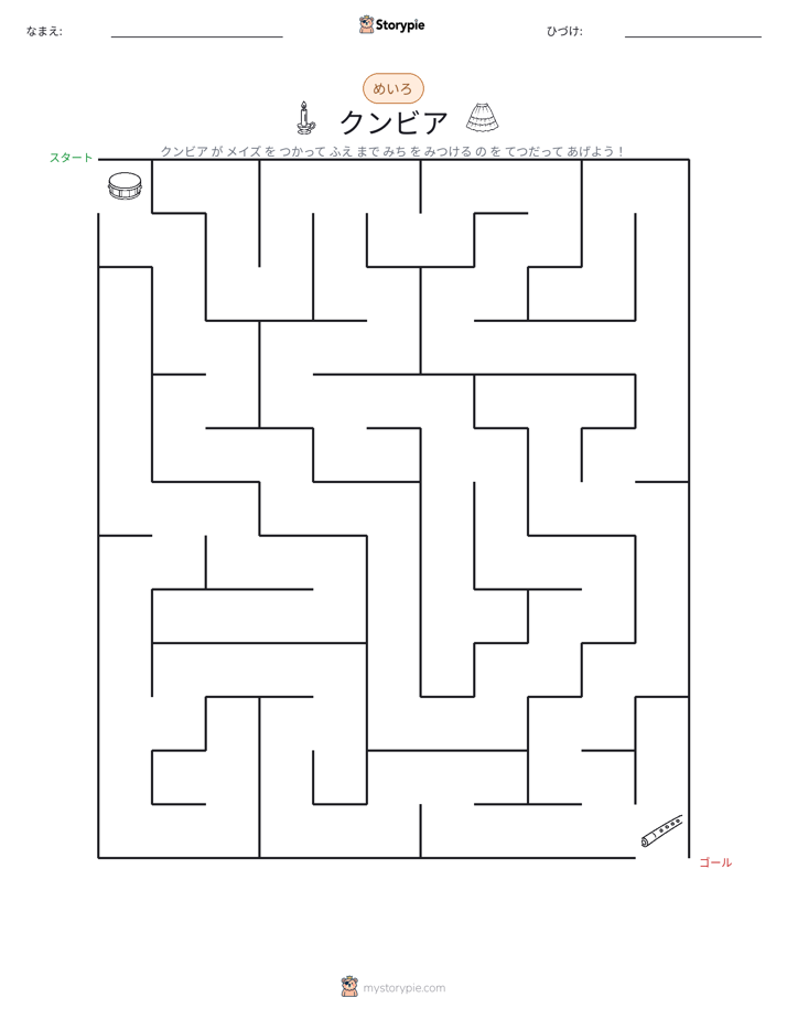 迷路
