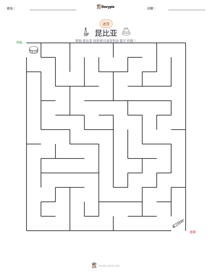 迷宫