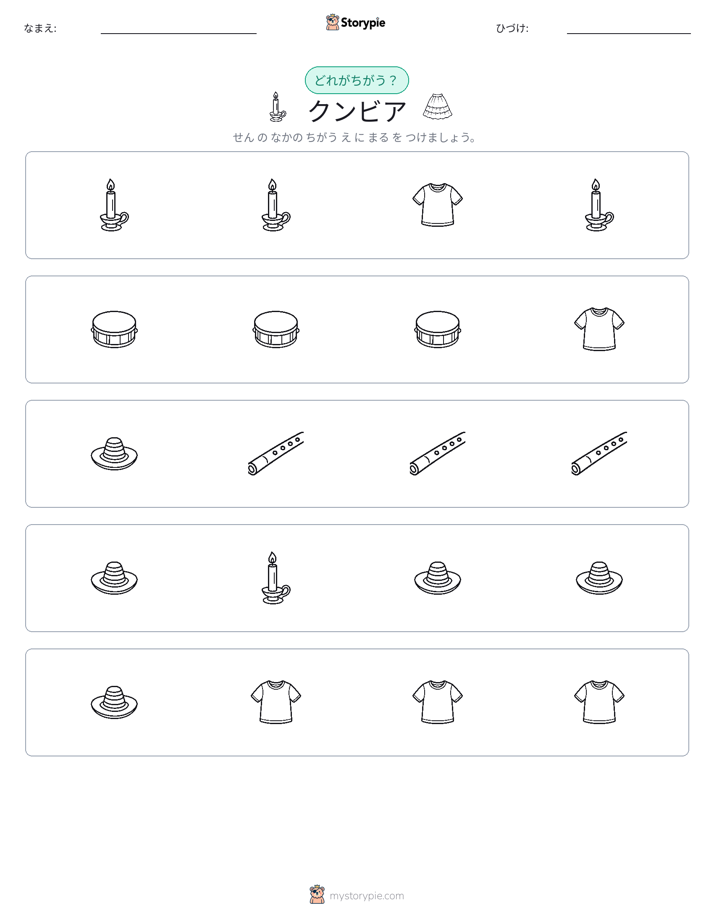異なるものを見つけよう