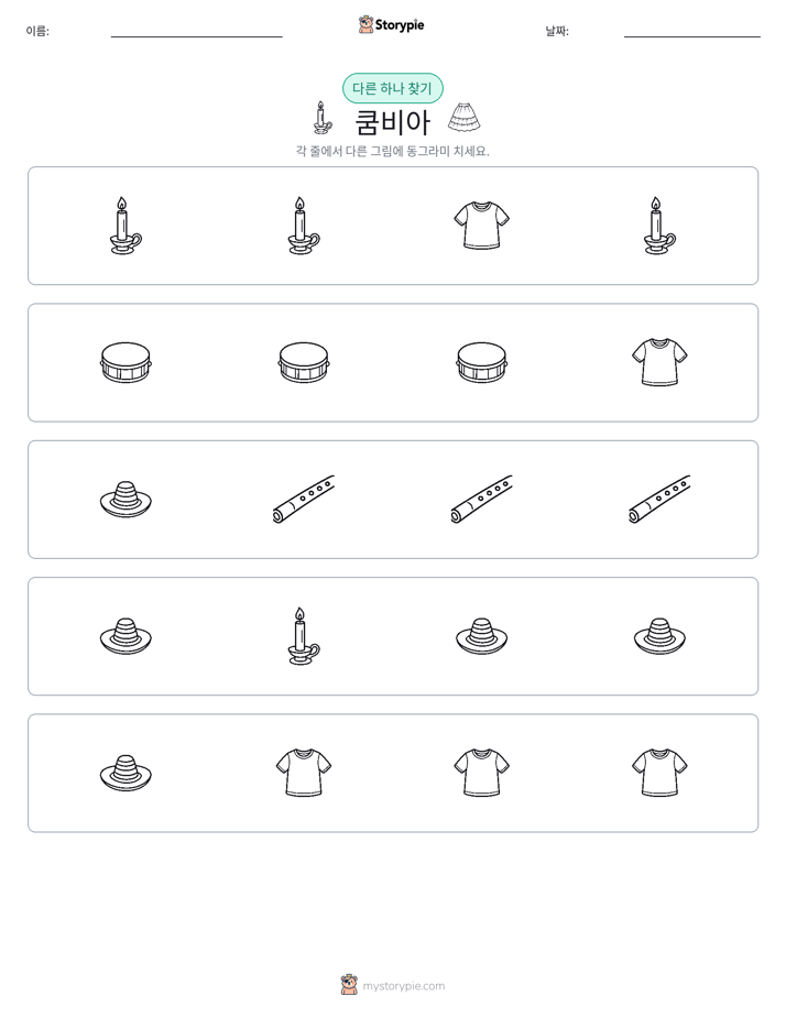 이상한 것 찾기