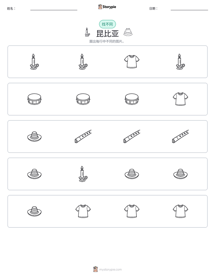 找不同