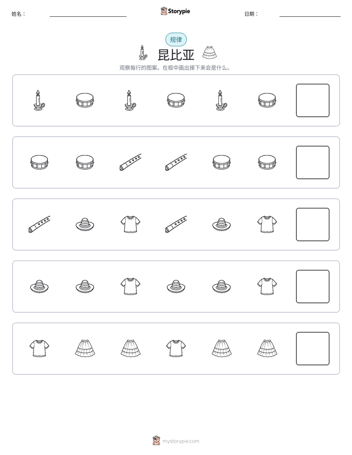 模式