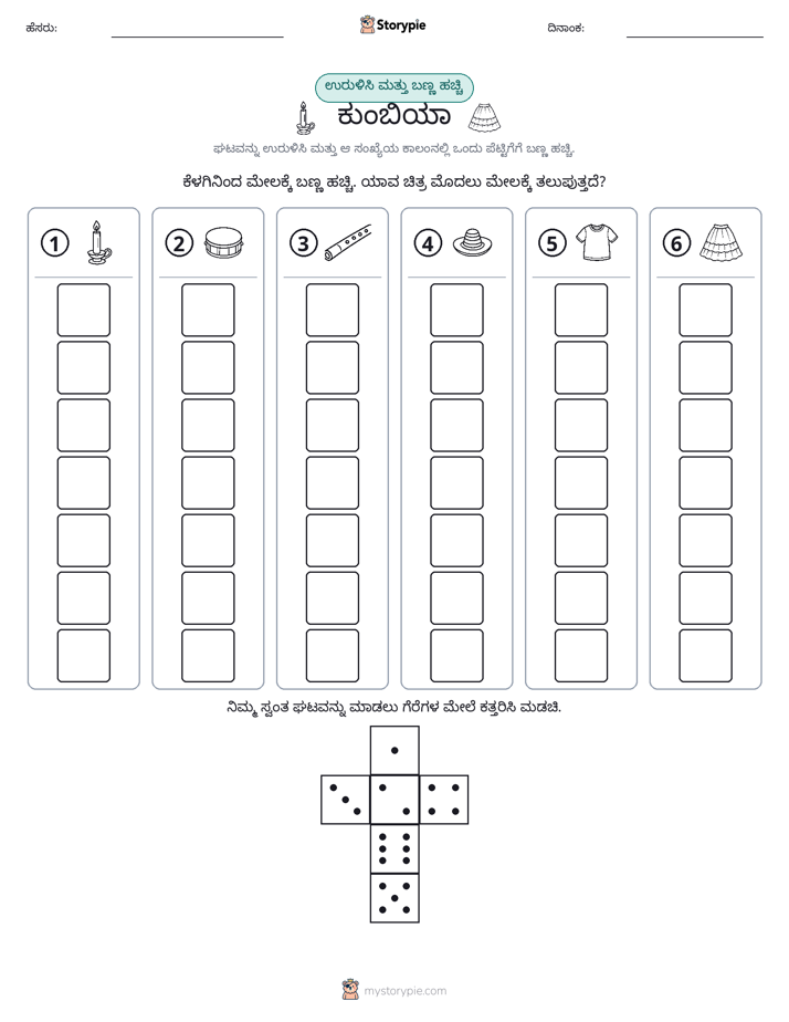 ರೋಲ್ & ಬಣ್ಣ