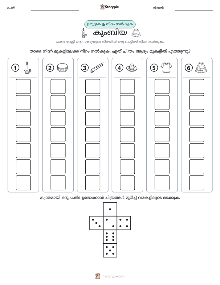 റോൾ & കളർ