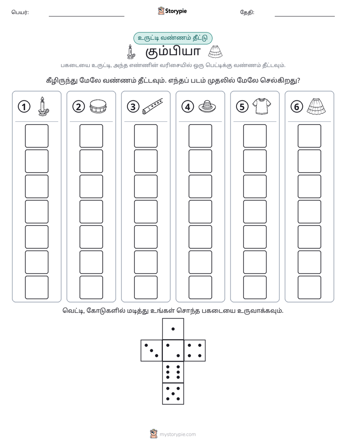 ரோல் & நிறம்
