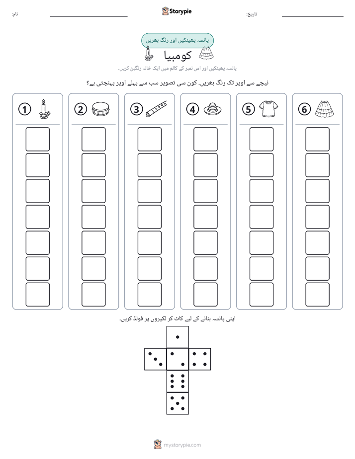 رول اور رنگ