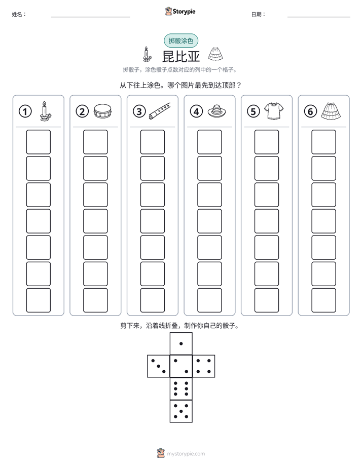滚动与上色