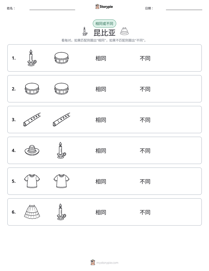 相同或不同