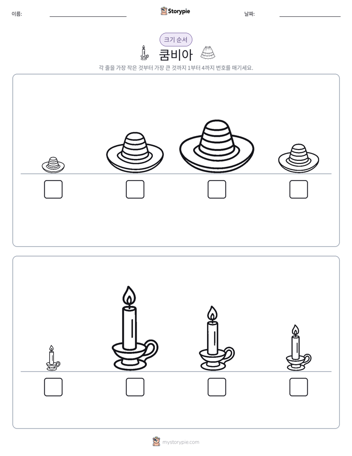 크기 순서