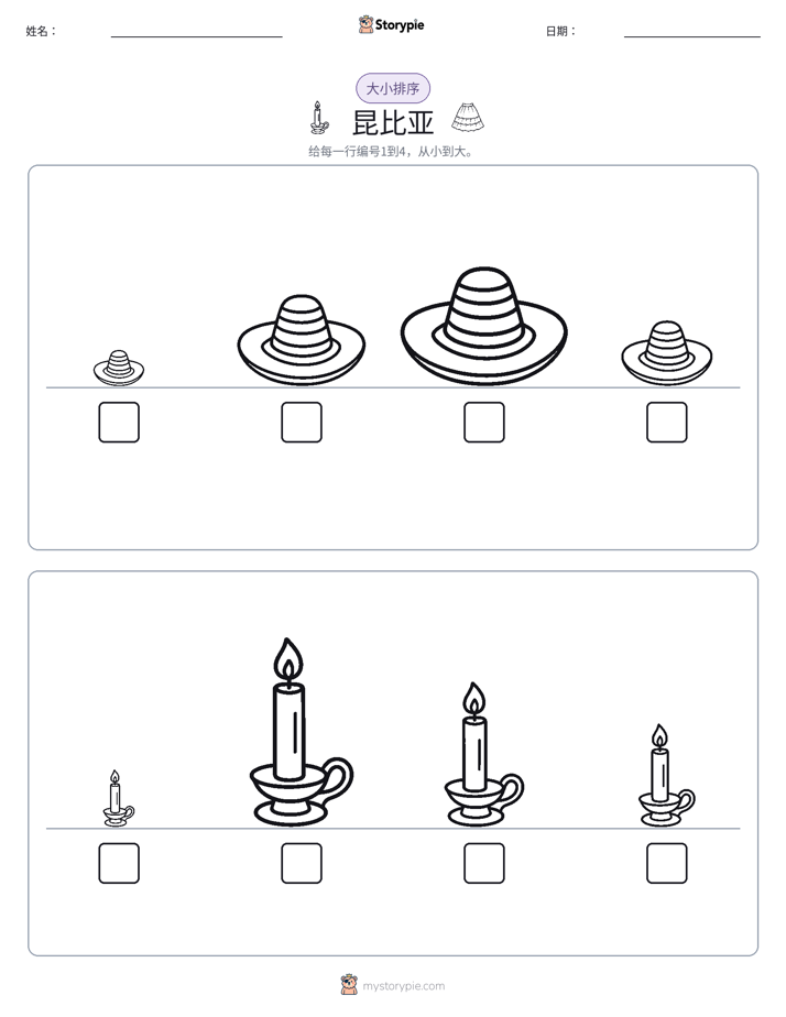 大小排序