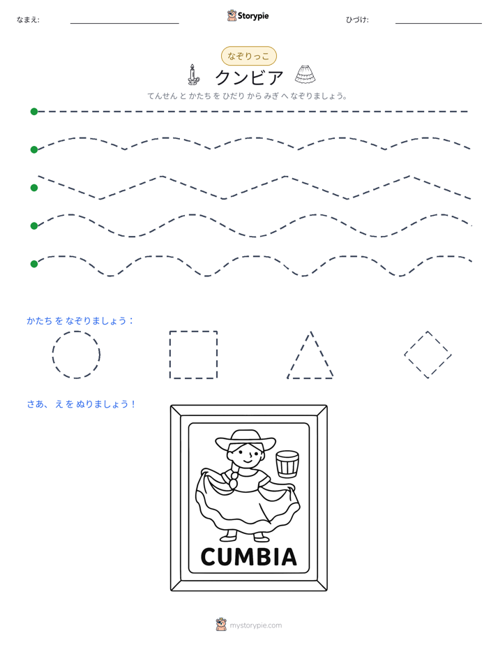 トレース