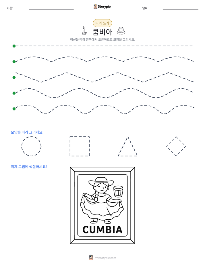 따라 쓰기