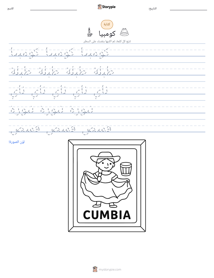 تمرين الكتابة