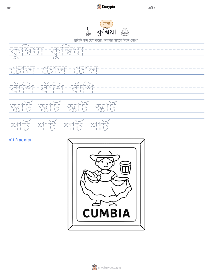 লেখার অনুশীলন