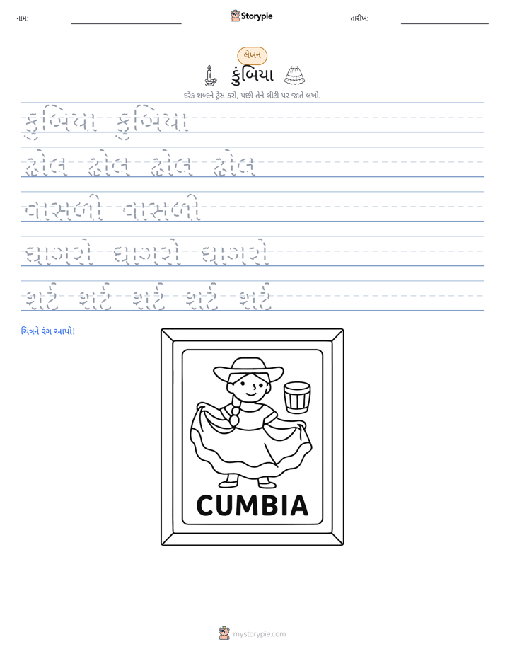 લખાણ પ્રેક્ટિસ