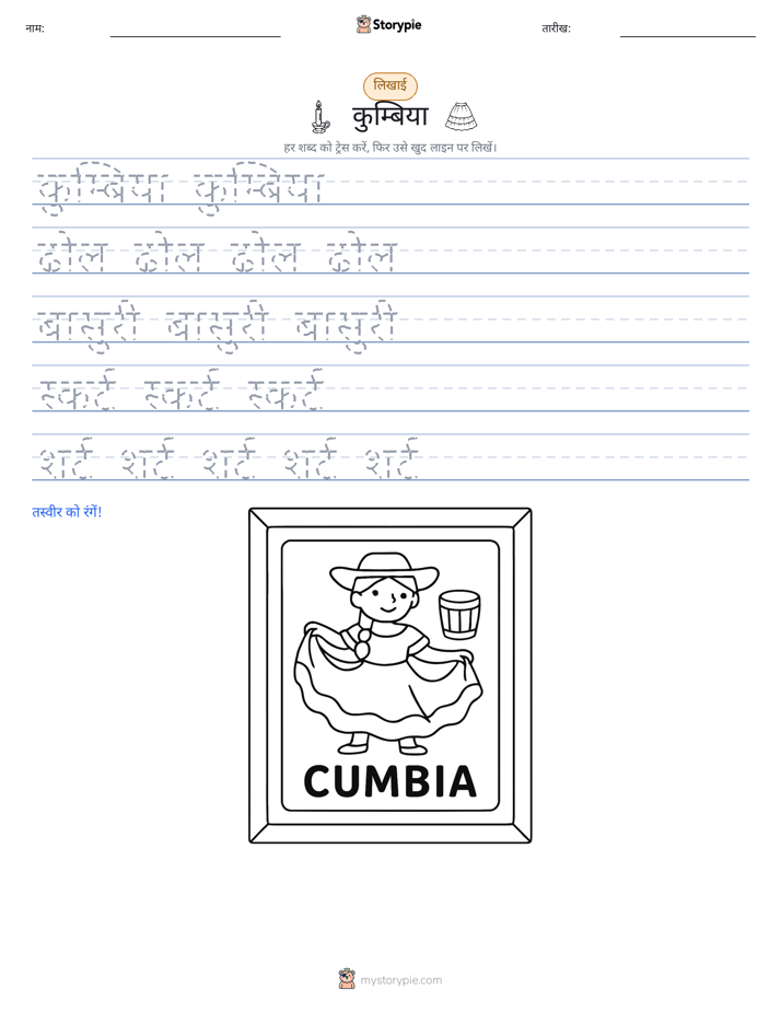 लेखन अभ्यास