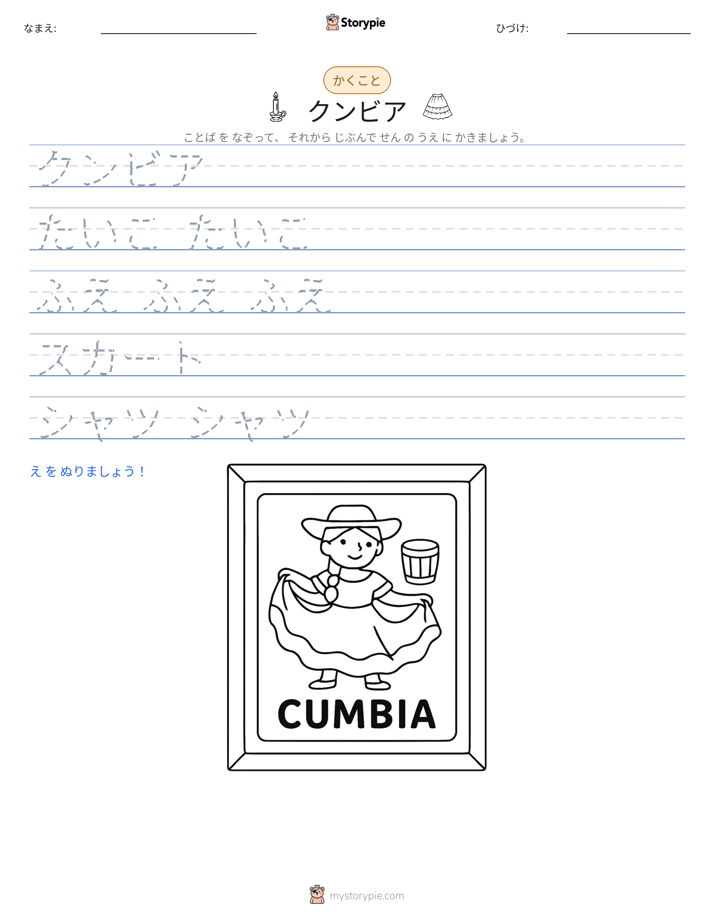 書き取り練習