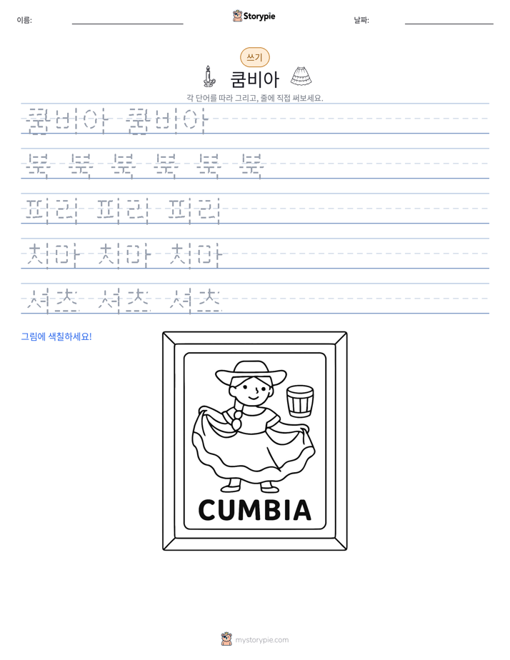 쓰기 연습