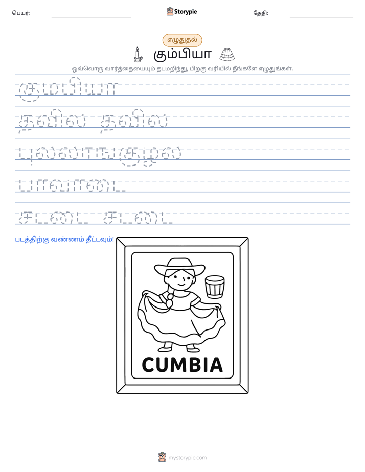 எழுத்து பயிற்சி