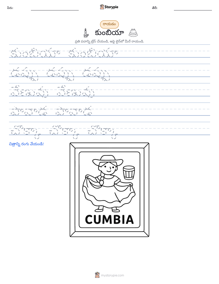 రాయడం సాధన