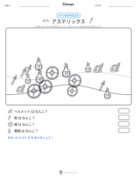 アステリックス の印刷可能ワークシートプレビュー