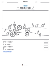 阿斯泰利克斯 可打印工作表预览