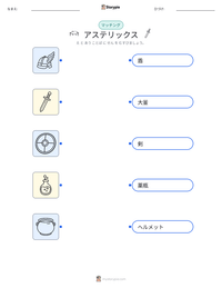 アステリックス の印刷可能ワークシートプレビュー