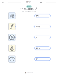 아스테릭스 인쇄 가능한 워크시트 미리보기