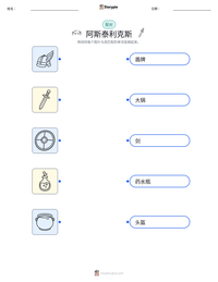 阿斯泰利克斯 可打印工作表预览