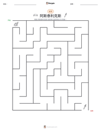 阿斯泰利克斯 可打印工作表预览