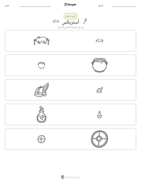 معاينة ورقة العمل القابلة للطباعة أستريكس