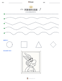 阿斯泰利克斯 可打印工作表预览