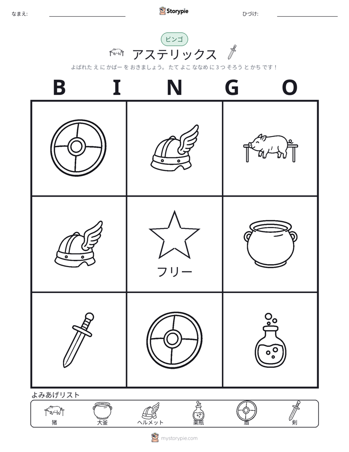 ピクチャービンゴ