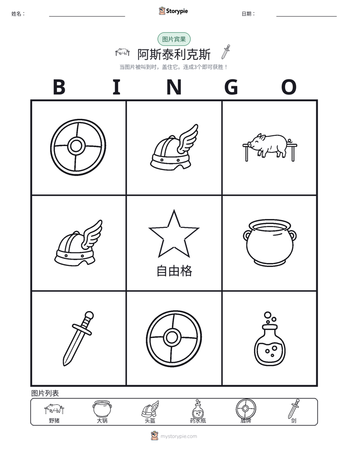 图片宾果