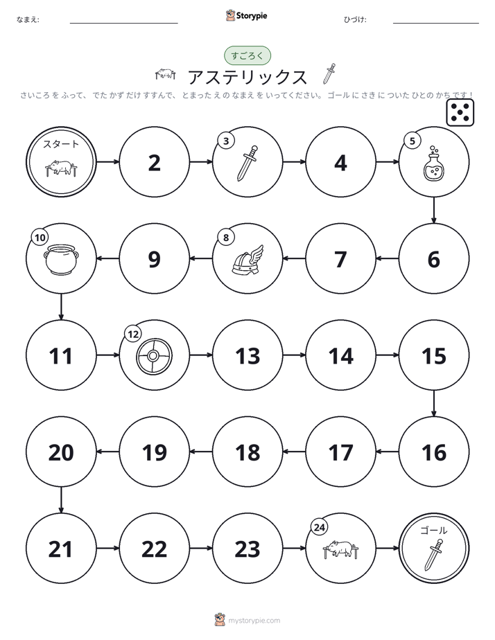 ロール＆ムーブゲーム