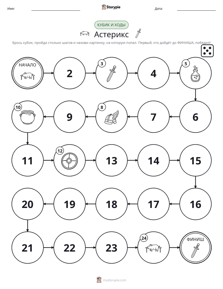 Игра: катай и двигайся