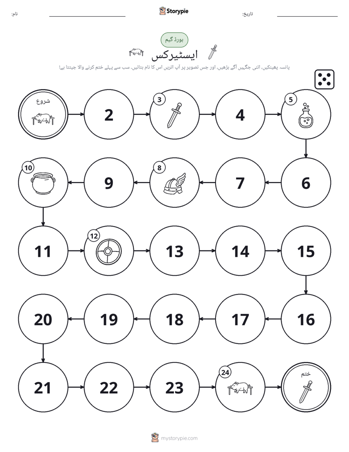 رول اور منتقل کریں کھیل