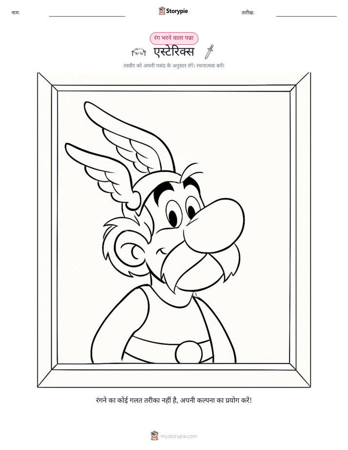 रंग भरने का पृष्ठ