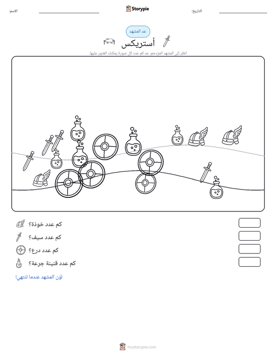 مشهد العد