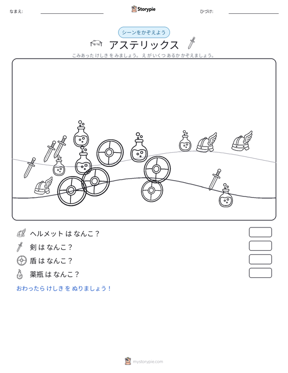 カウントシーン