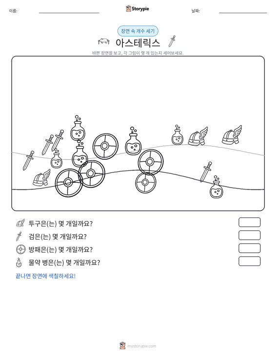 세기 장면