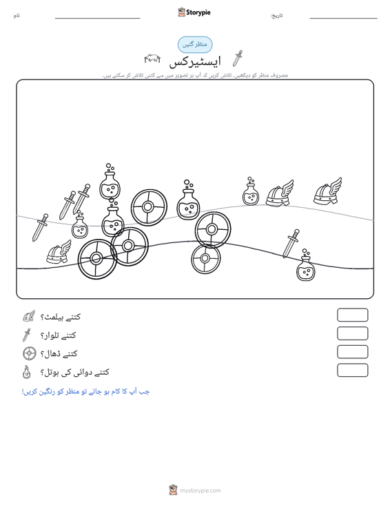 گنتی کا منظر