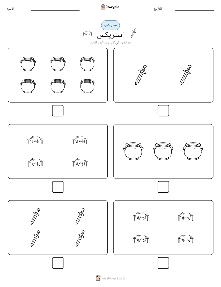 عد و اكتب