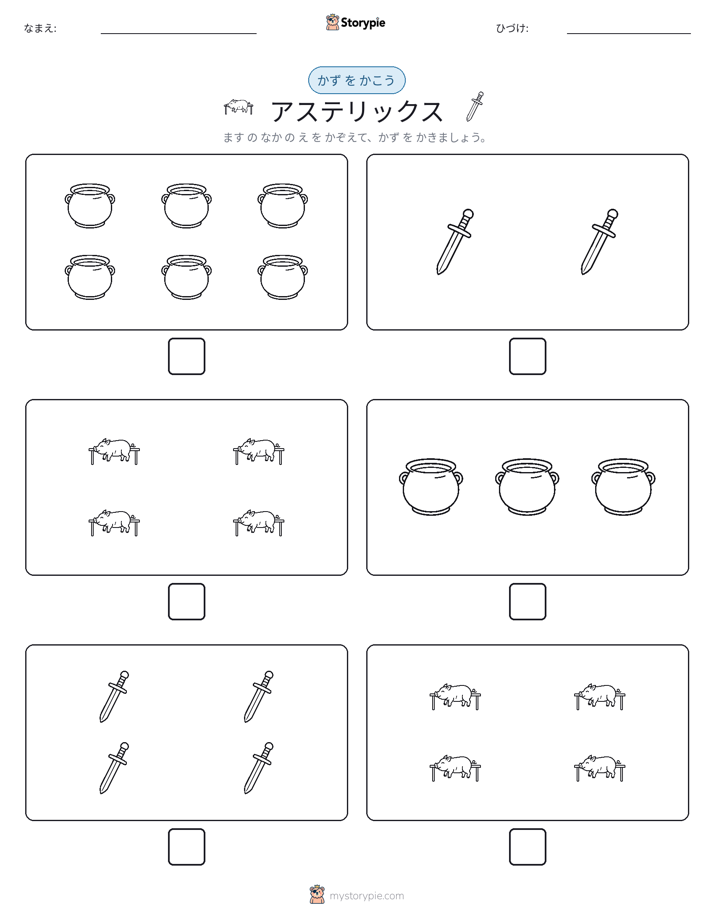 カウント＆ライティング