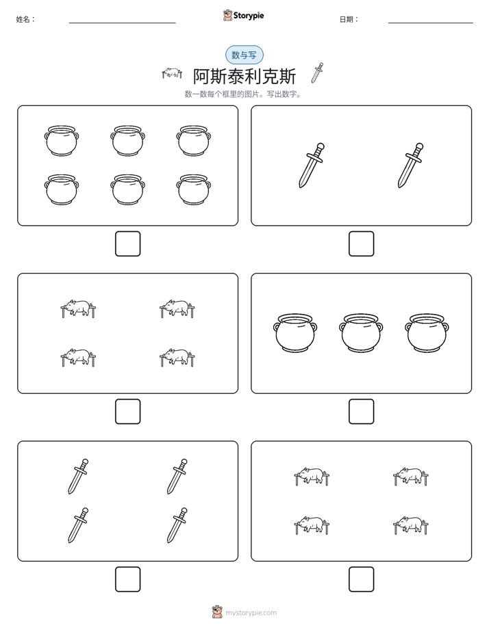 计数与书写
