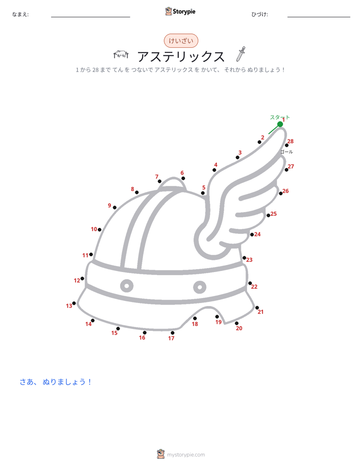 点つなぎ