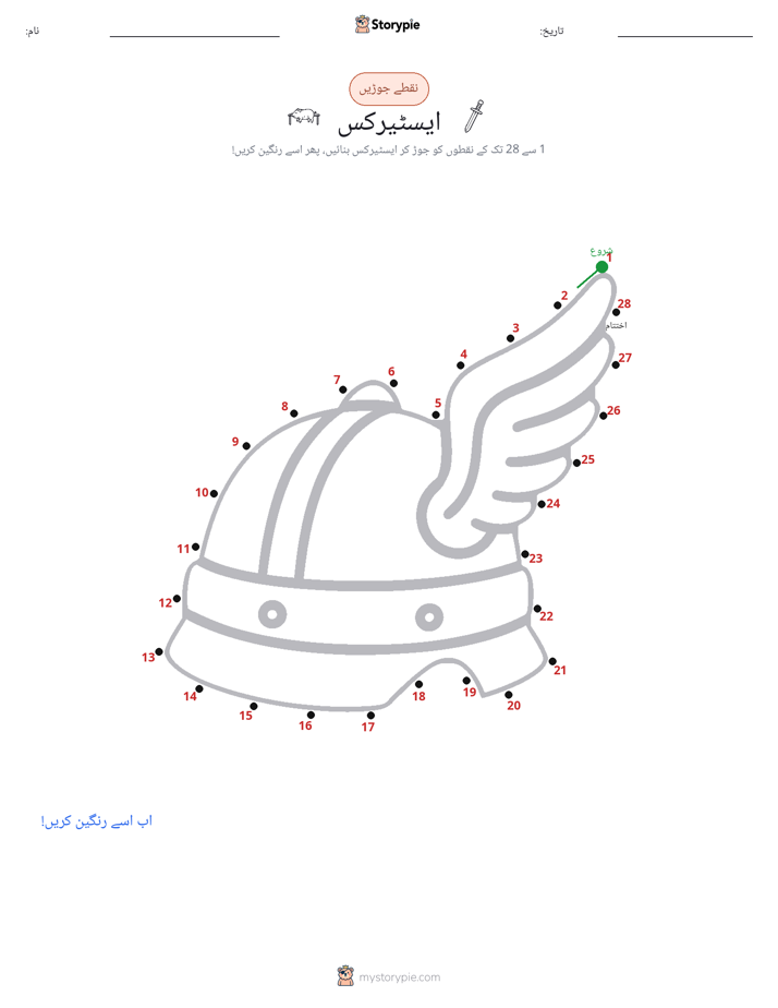 نقطے سے نقطے تک