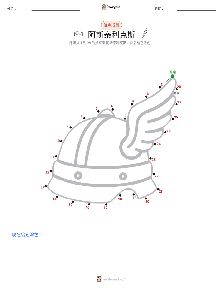 连点成线