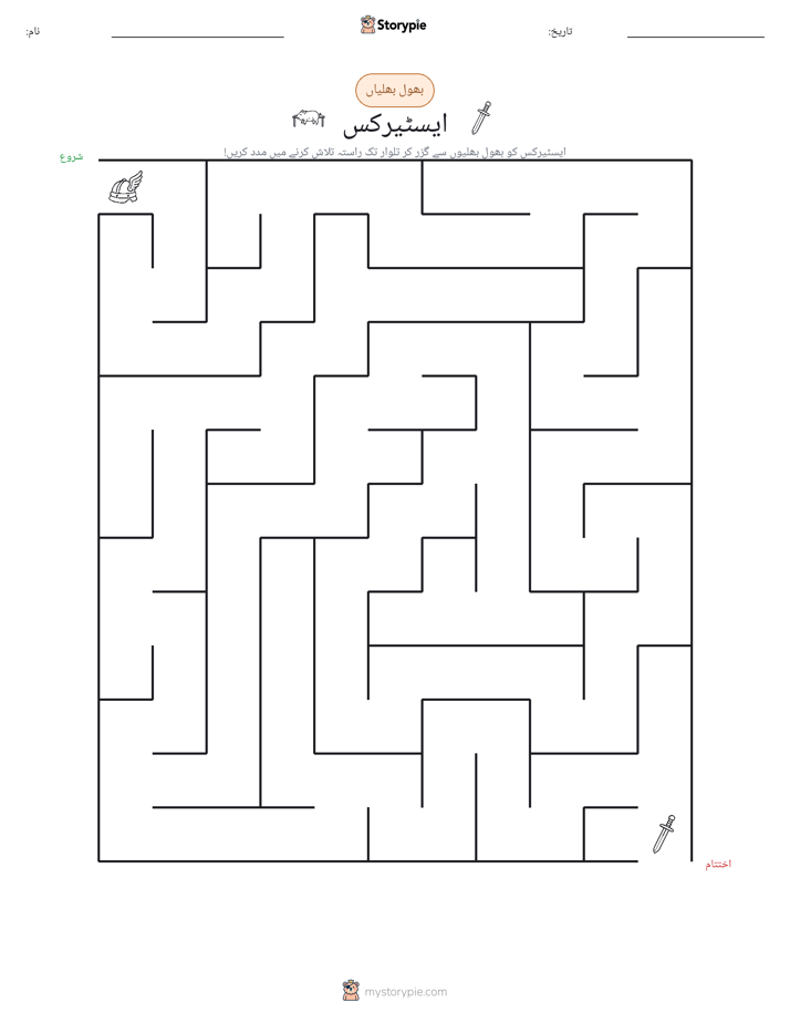 بھول بھلیاں