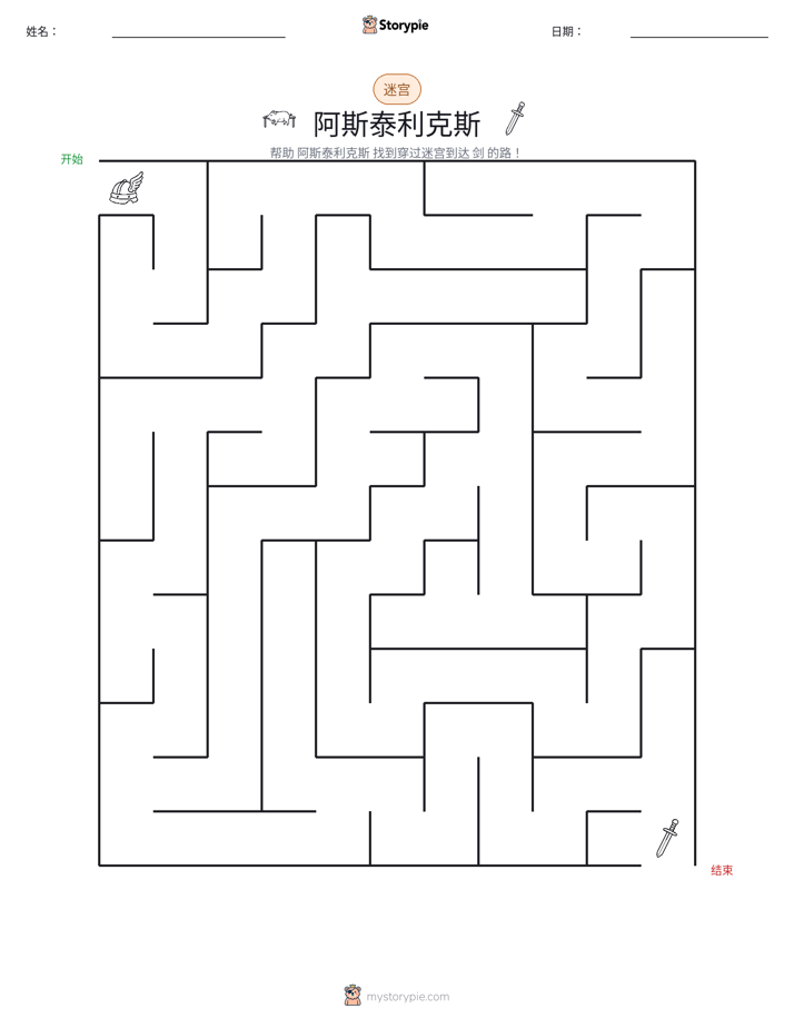迷宫